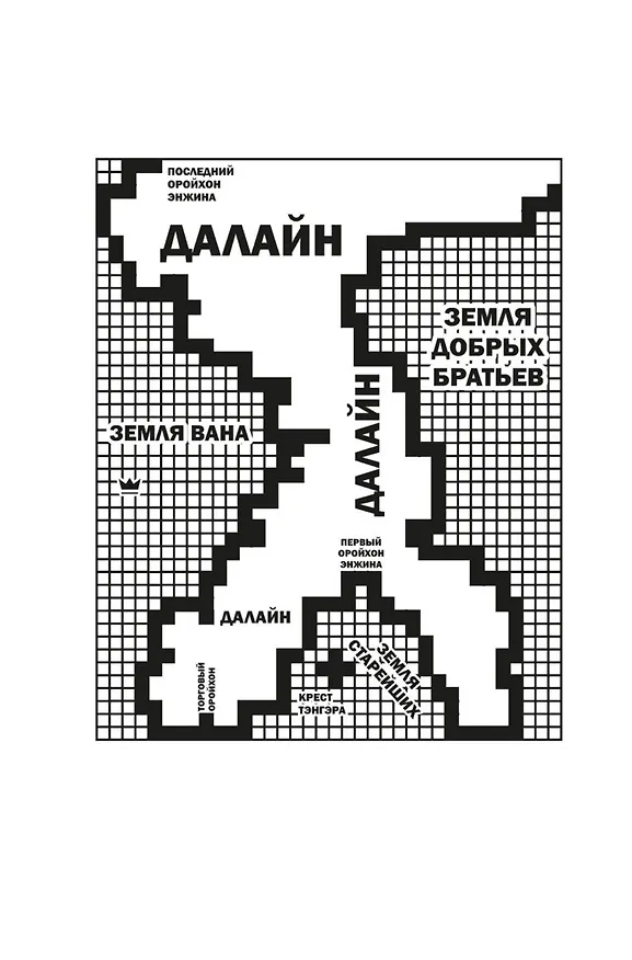 Книга Многорукий бог далайна (Святослав Логинов) — 14