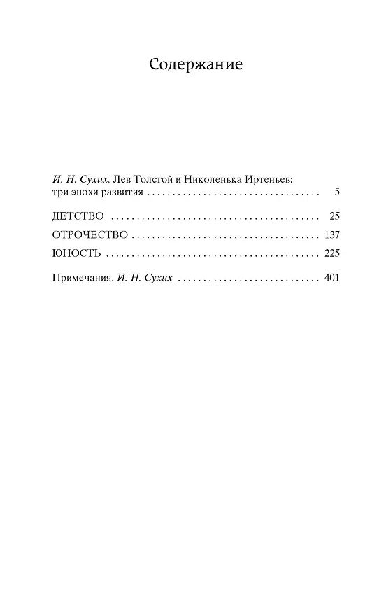 Книга Детство. Отрочество. Юность (Лев Толстой) — 7