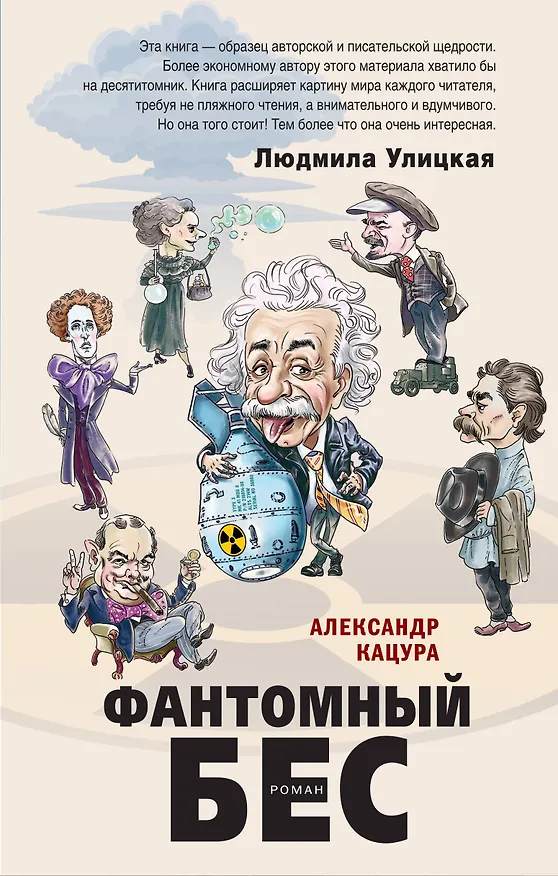 Книга Фантомный бес (Александр Кацура) — 1