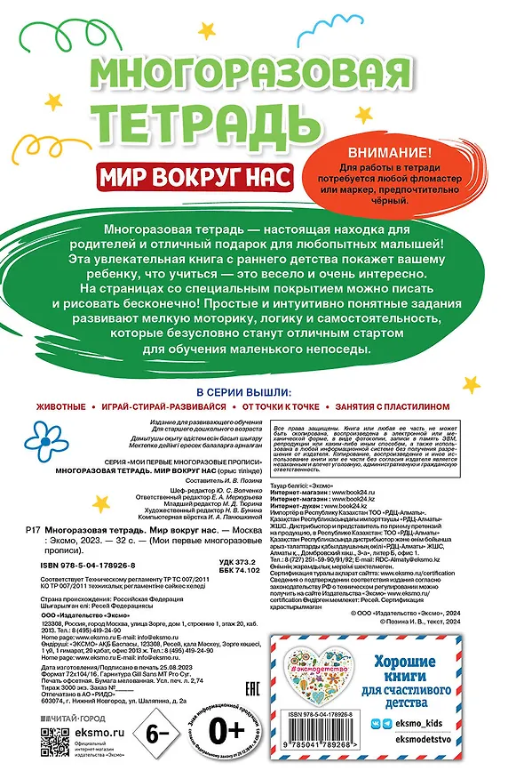 Книга Многоразовая тетрадь. Мир вокруг нас () — 2