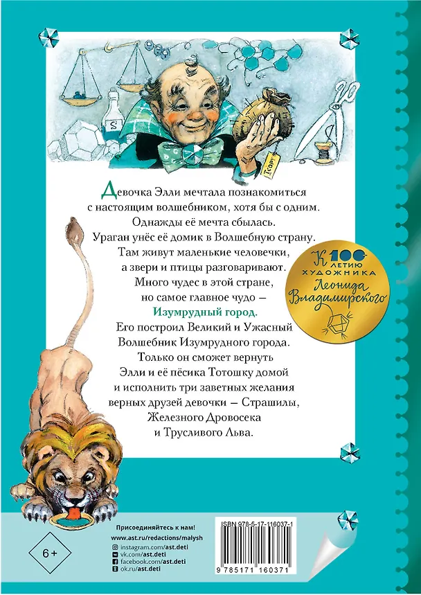 Книга Волшебник Изумрудного города (Александр Волков) — 2
