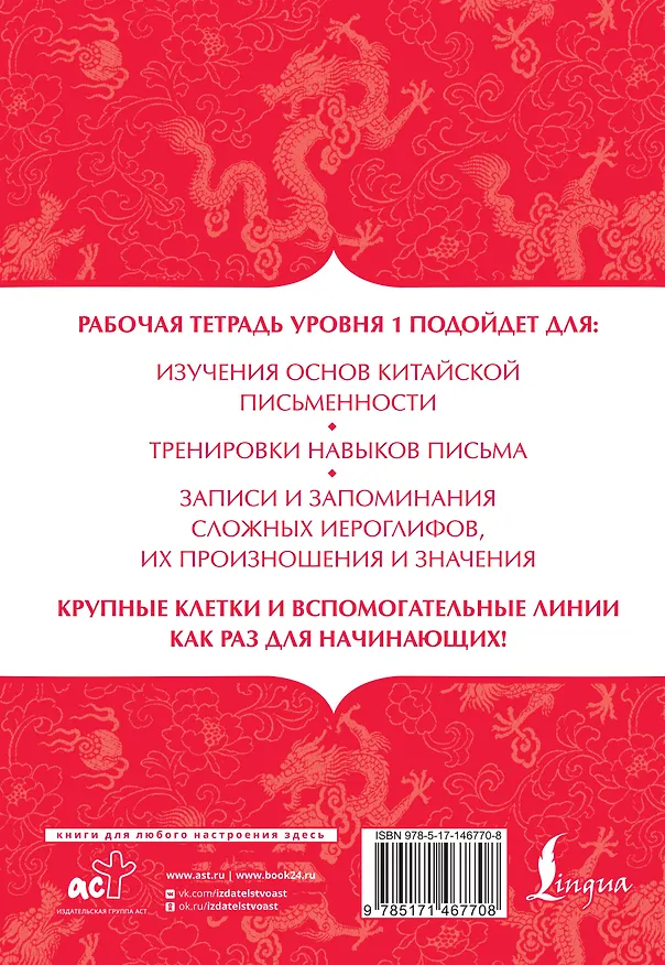 Книга Китайский язык: тетрадь для записи иероглифов для уровня 1 (П. Тарасова) — 2