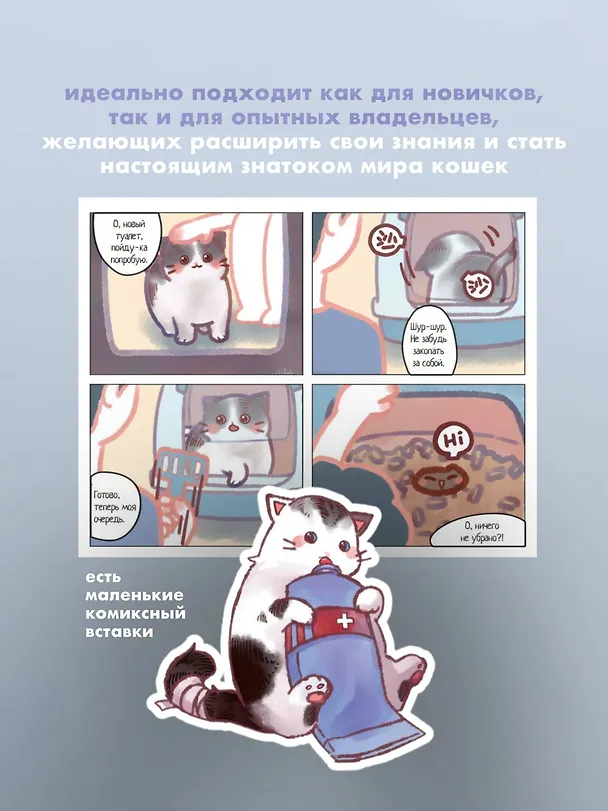Книга Твой котик: магия ухода. Все о том, как всегда понимать кошку и завести крепкую дружбу на всю жизнь. (Ли Цзэн) — 8