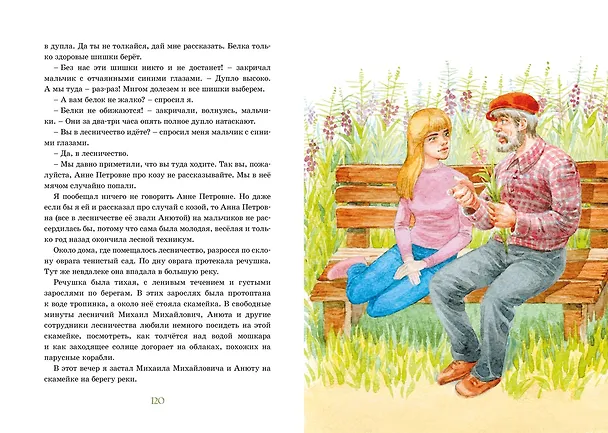 Книга Растрёпанный воробей (Константин Паустовский) — 13