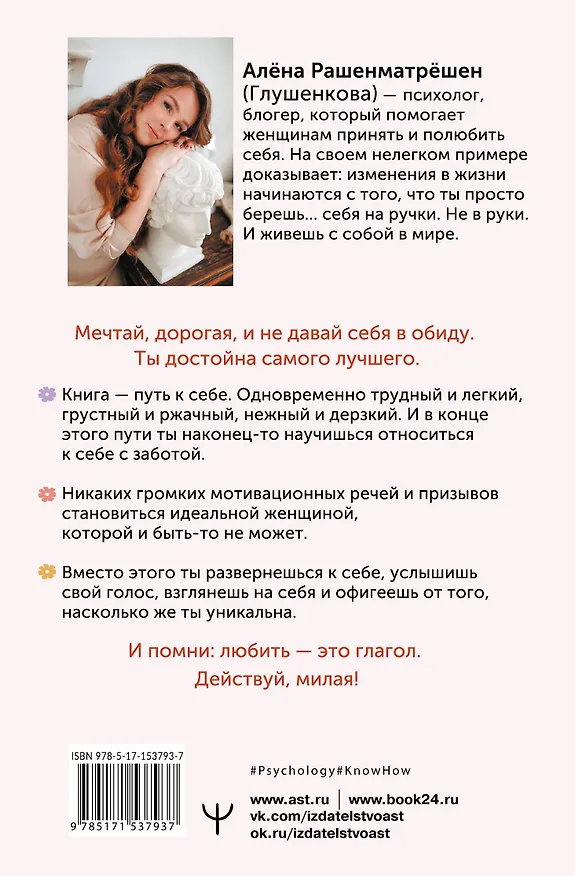 Книга Возьму себя на ручки. Отключить внутреннего критика, принять и полюбить себя (Алёна Рашенматрёшен) — 2