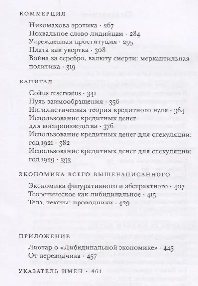 Книга Либидинальная экономика (НовЭкМыш) Лиотар (манжета) () — 4