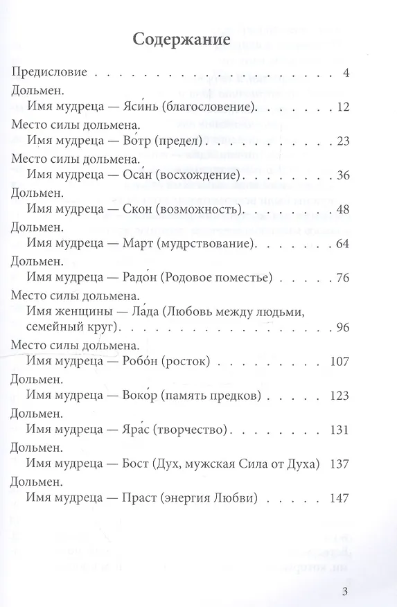 Книга Общение с мудрецами дольменов. Село Пшада. Геленджикский район Краснодарского края. Часть 1 (Людмила Купцова) — 2