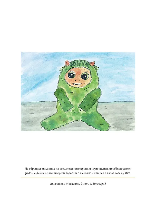 Книга Икабог (Джоан Кэтлин Роулинг) — 35