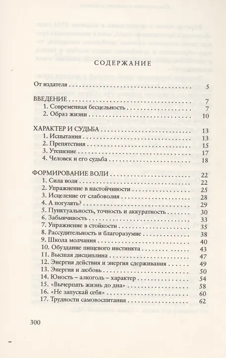Книга Образ жизни, который мы выбираем (Фридрих Вильгельм Ферстер) — 3