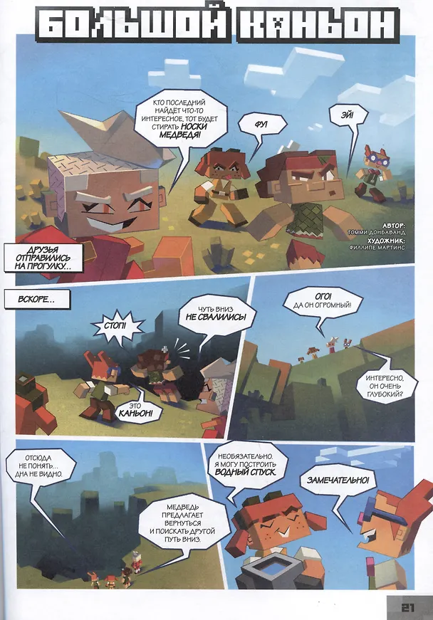 Книга В мире Minecraft. Кошмар Монти. Книга комиксов () — 5