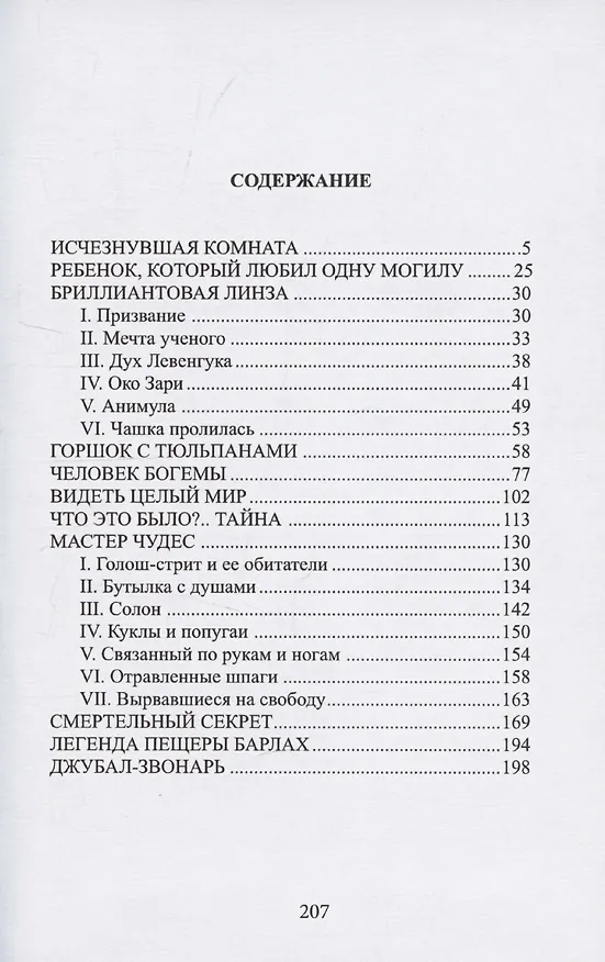 Книга Мастер чудес (Фиц-Джеймс О`Брайен) — 2