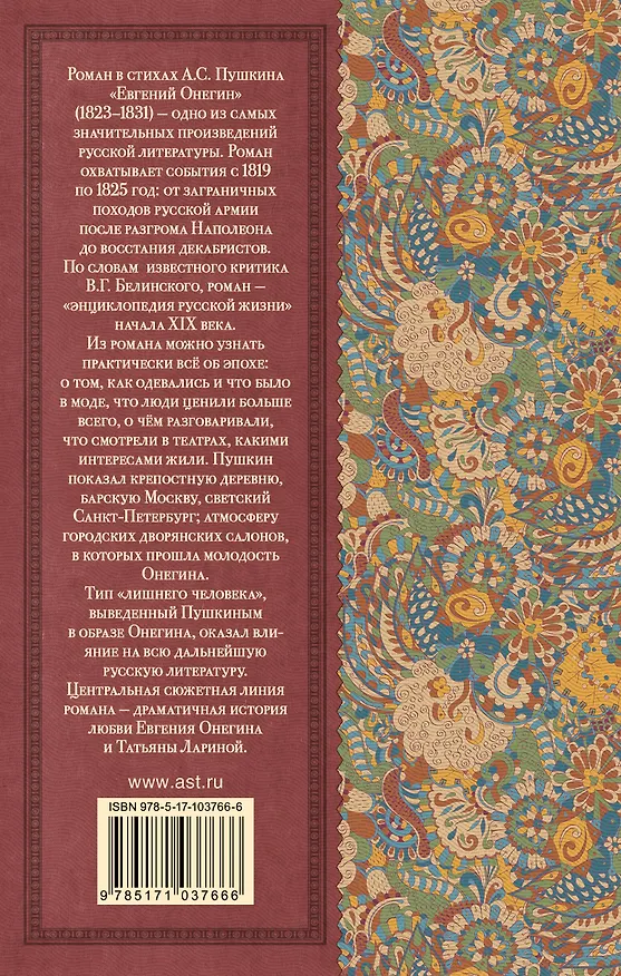 Книга Евгений Онегин (Александр Пушкин) — 2