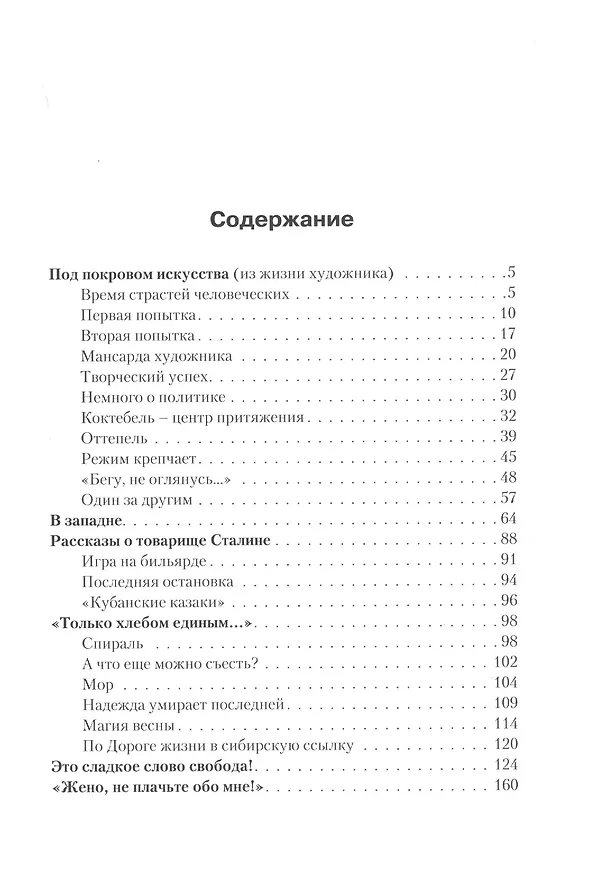 Книга Под покровом искусства (Евгений Сомов) — 2