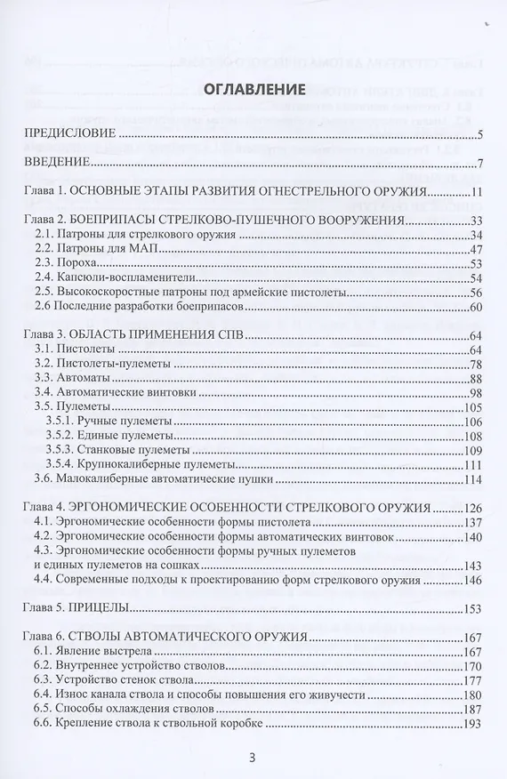 Книга Механизмы стрелково-пушечного вооружения (Виктор Власов) — 2