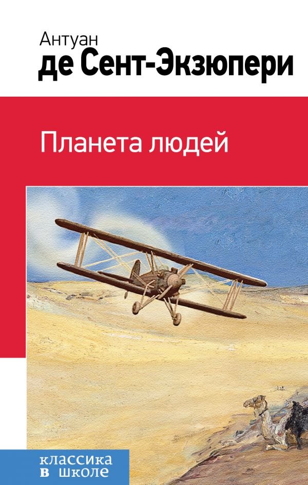 

Планета людей
