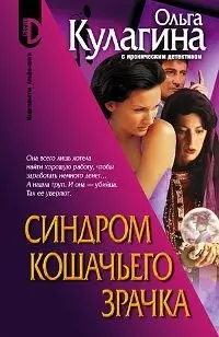 Синдром кошачьего зрачка — 2091727 — 1