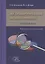 Экстракорпоральное оплодотворение. Только факты. Информация к размышлению — 2499589 — 1