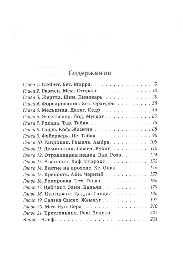 Книга Ход черных (Даниил Кучер) — 2