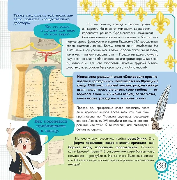 Книга Всемирная история (Анна Гурова) — 11