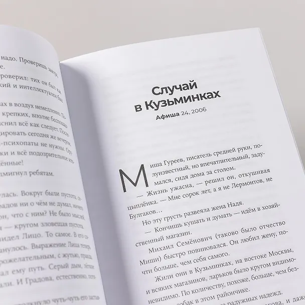 Книга На этом свете. Рассказы (Юрий Мамлеев) — 12