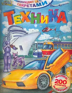 Техника / (флэпы)
