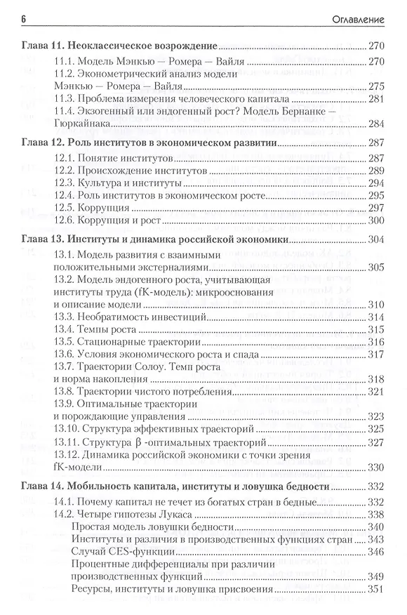 Книга Экономический рост (Владимир Курзенев, Владимир Матвеенко) — 5