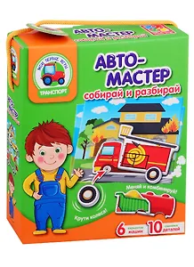 Игра с подвижными деталями Vladi Toys "Автомастер" VT2109-08