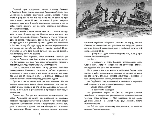 Книга Сын полка (Валентин Катаев) — 12