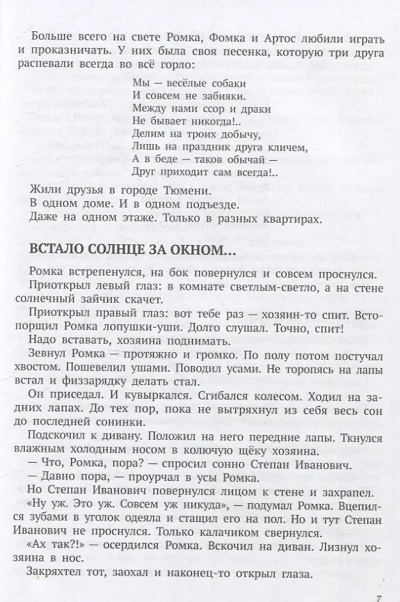 Книга Ромка, Фомка и Артос (Константин Лагунов) — 6