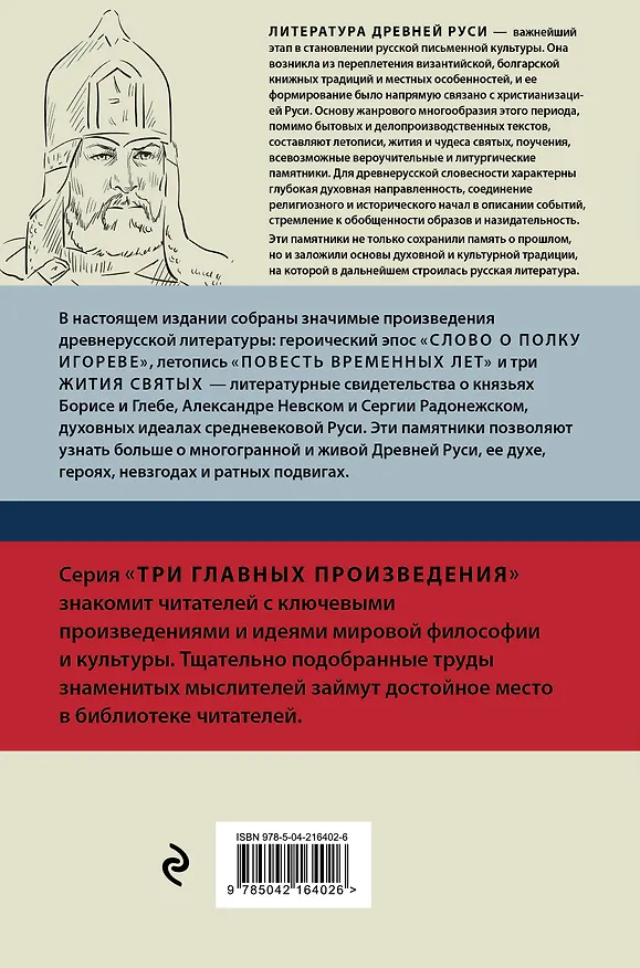 Книга Литература Древней Руси. Слово о полку Игореве. Повесть временных лет. Жития святых () — 2