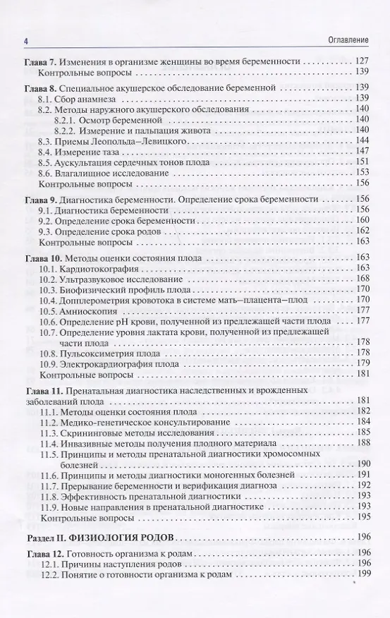 Книга Акушерство. Учебник (Эдуард Айламазян) — 3