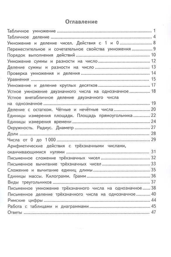 Книга Как я понял тему. 3 класс. Тематические задания по математике. Правила. Примеры. Упражнения. Ответы к заданиям. ФГОС (Владимир Хвостин) — 2