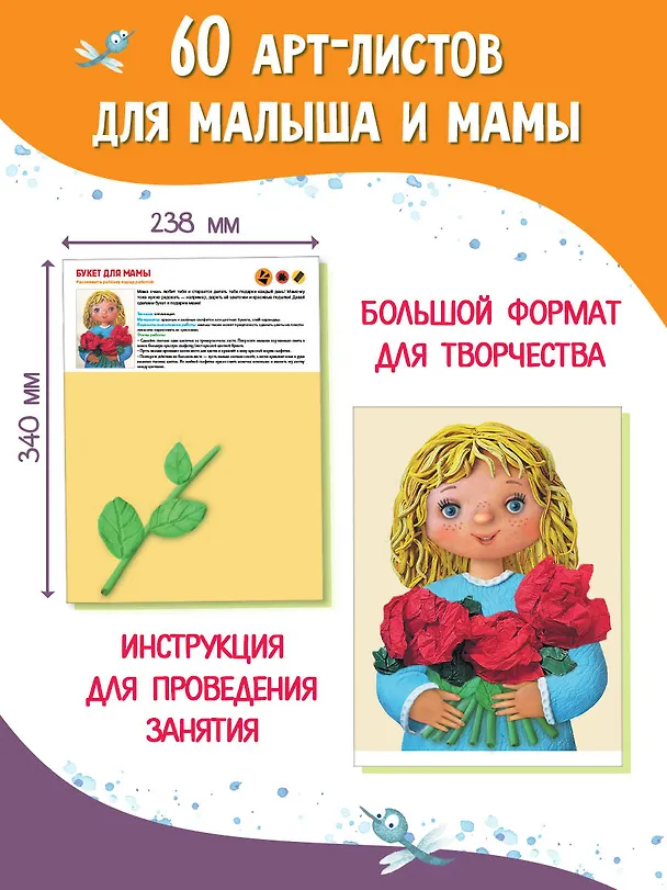 Книга Жужа. Большой альбом для совместного творчества с малышом 1+ () — 6