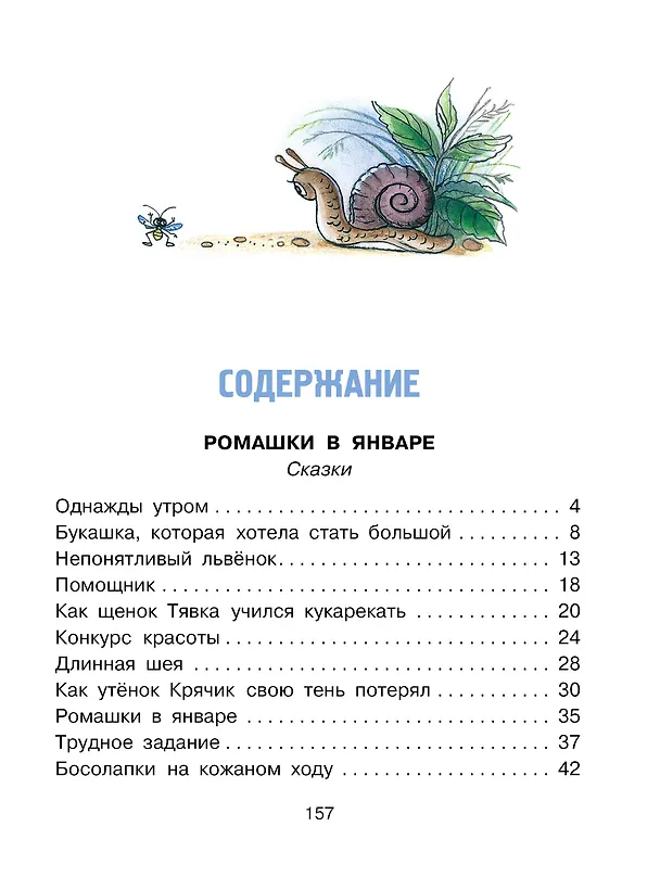 Книга Солнышко на память. Рисунки В. Сутеева (Михаил Пляцковский) — 12
