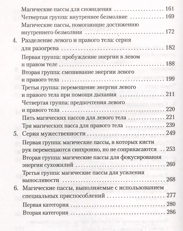 Книга Магические пассы: Практическая мудрость шаманов Древней Мексики (Карлос Кастанеда) — 3