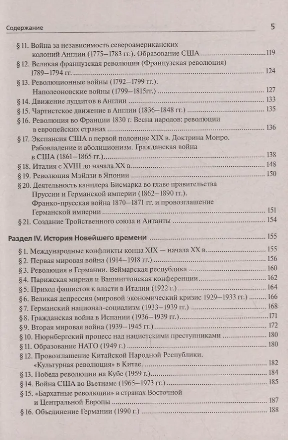 Книга Всеобщая история. ЕГЭ и ОГЭ. Справочник. Практикум: учебно-методическое пособие (Петр Ушаков, Роман Пазин) — 4