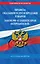 Правила оказания услуг и продажи товаров. Закон РФ О защите прав потребителей с изм. и доп. на 2024 год — 3012640 — 1