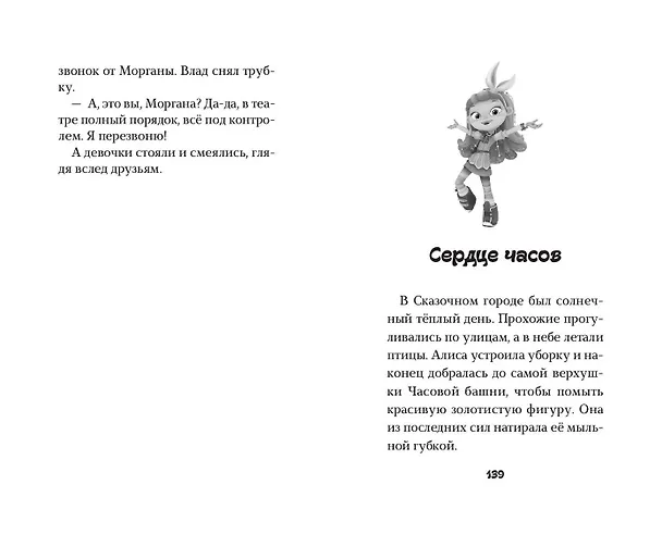 Книга Сказочный патруль. Большой сборник о магии (Аня Пронкевич) — 11