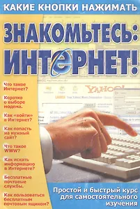 Знакомьтесь Интернет (мККН)