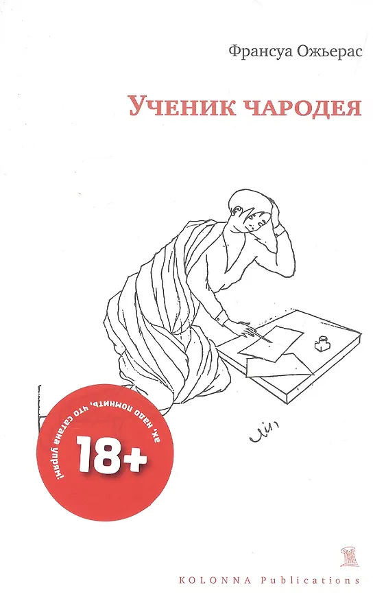 Книга УЧЕНИК ЧАРОДЕЯ () — 6