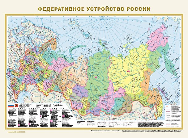 Книга Политическая карта мира. Федеративное устройство России А2 (в новых границах) () — 1