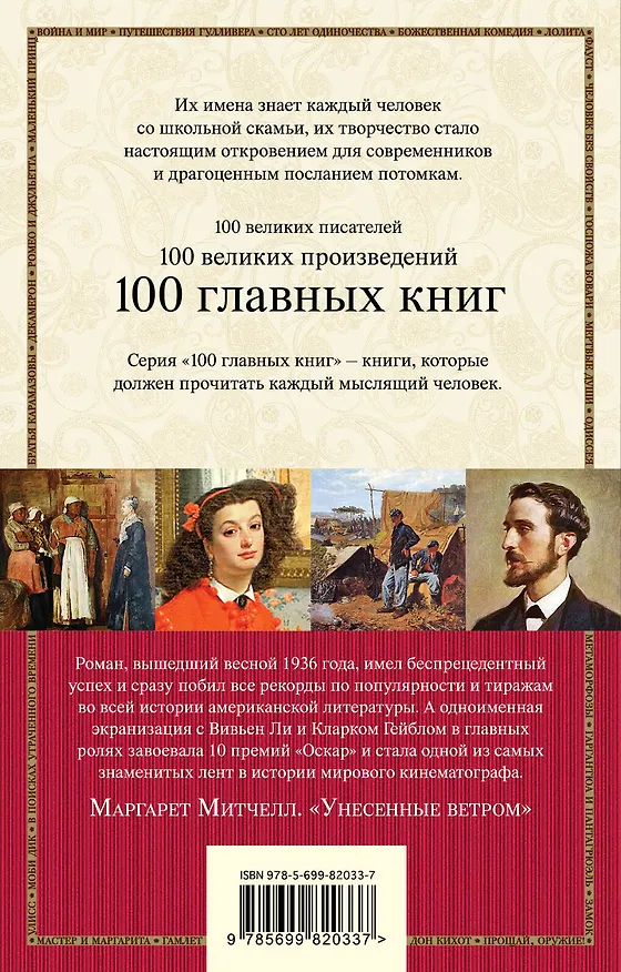 Книга Унесенные ветром: роман. В 2 томах. Том 1 (Маргарет Митчелл) — 2