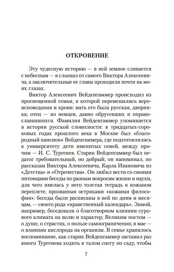 Книга Пути небесные (Иван Шмелев) — 11