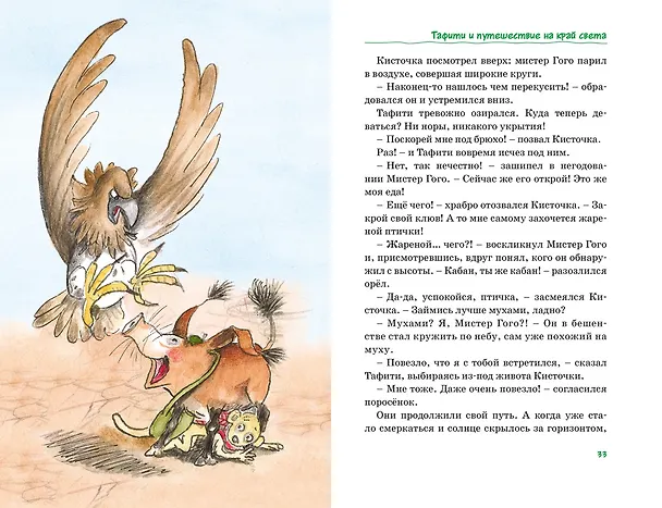 Книга Все приключения Тафити (Юлия Бёме) — 25