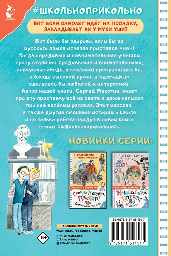 Книга Неправильные приставки. Веселые рассказы (Сергей Махотин) — 2