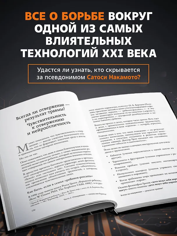 Книга Кто придумал Биткоин. Тайна личности Сатоси Накамото (Марк Эглинтон) — 6