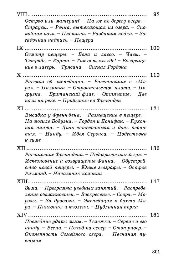 Книга Два года каникул (Жюль Габриэль Верн) — 7