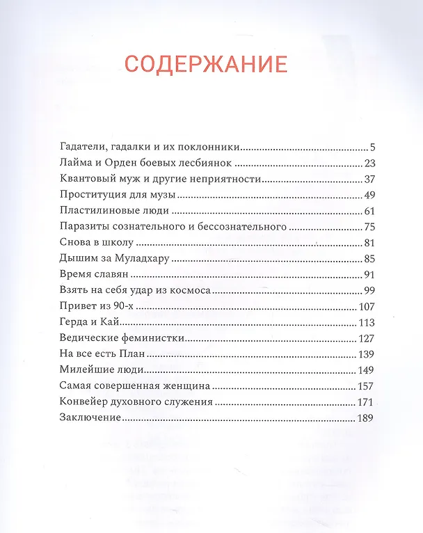Книга Забери меня из тренинга!: как не попасть в ловушку "токсичных" тренингов, семинаров, сект (Анна Абрамова, Арсений Постников) — 2