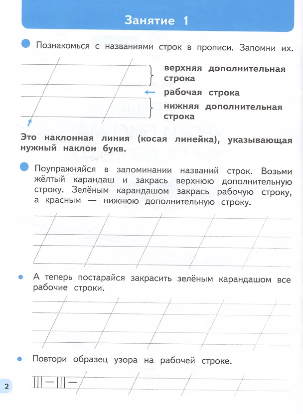 Книга Первые уроки письма при подготовке к школе: начальное обучение (Вера Илюхина) — 2