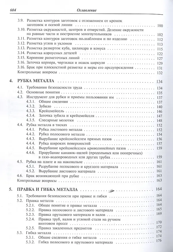 Книга Основы слесарного дела (Владимир Лихачев) — 3